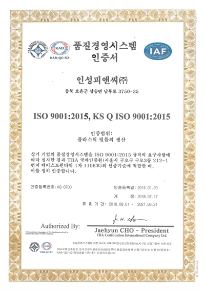 Certificate of quality management system [첨부 이미지1]