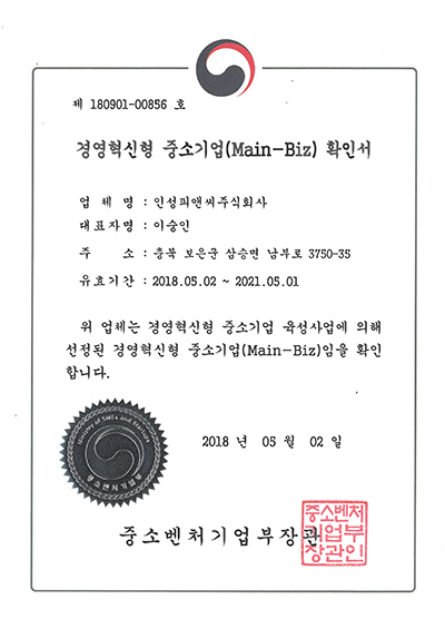 Mainbiz certificate [첨부 이미지1]