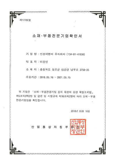 Certificate company for material parts [첨부 이미지1]