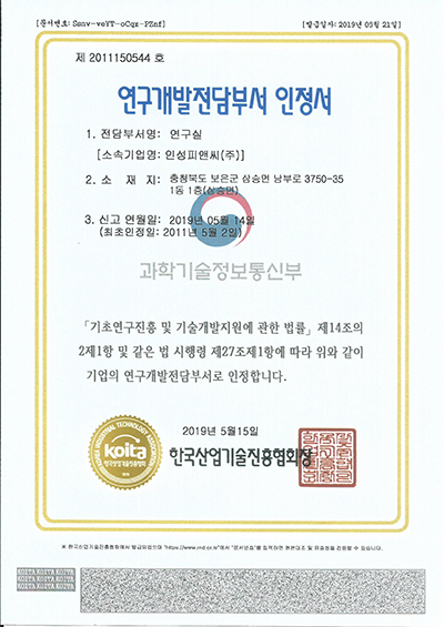 Certificate of R & D department [첨부 이미지1]