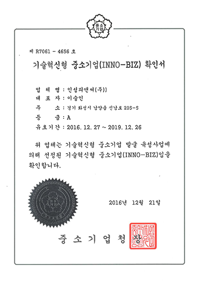 Innobiz certificate [첨부 이미지1]