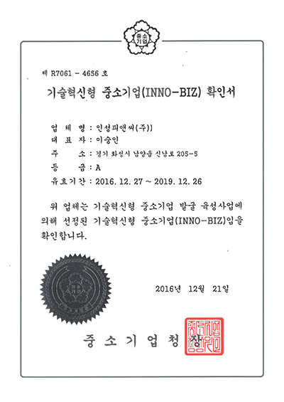 INNOBIZ認証書 [첨부 이미지1]